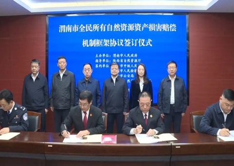 μ���������ȹ���ȫ��������Ȼ��Դ�ʲ��ֺ��⳥Эͬ����