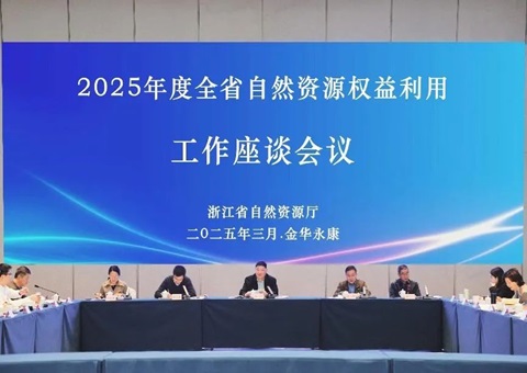 �㽭ʡ��Ȼ��ԴȨ�����ù�����̸���������ٿ�