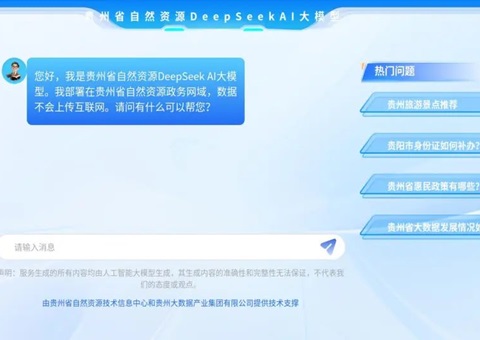 ����ʡ��Ȼ��Դ������DeepSeek��ģ��������Ȼ��Դ�������ܻ�ת��