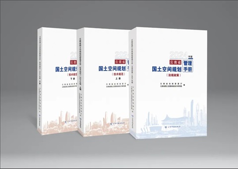 ������ʡ��ɽ�ռ�滮�����ֲᡷ���濯��